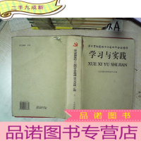 正 九成新学习贯彻党的十六届四中全会精神 学习与实践 汇编 下