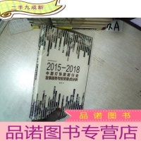 正 九成新2015-2018 中国灯饰照明行业发展趋势与投资分析