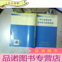 正 九成新SCI收录生物医学期刊投稿指南