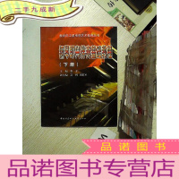正 九成新钢琴即兴伴奏基础教程(下册)