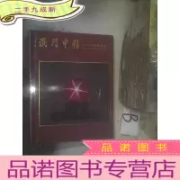 正 九成新澳门中信2017年秋季拍卖会 杂项 ..