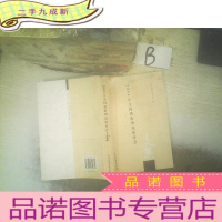 正 九成新2008年全国税收理论研讨会文集