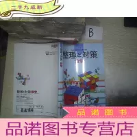 正 九成新整理和对策 日文 .
