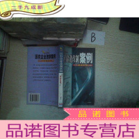 正 九成新国有企业改制案例
