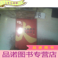 正 九成新大就要有大的样子 中国电信广东公司企业文化重塑第一辑 ..