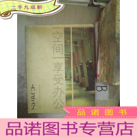 正 九成新空间享受办公