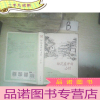 正 九成新鲜花盛开的山村