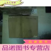 正 九成新井上靖西域小说选 .