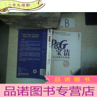 正 九成新宝洁:日化帝国百年传奇..