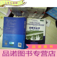 正 九成新战略创业学:理论案例与中国实践(第4版)
