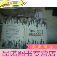 正 九成新2015-2018中国灯饰照明行业发展趋势与投资分析..