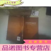 正 九成新中国辞典3000年:从公元前1046年到公元1999年