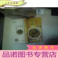 正 九成新野生菌 野菜 野花菜谱.