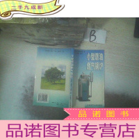 正 九成新小型燃油燃气锅炉