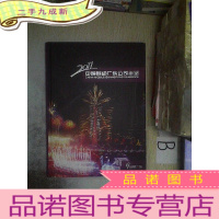 正 九成新中国移动广东公司年鉴 2011..