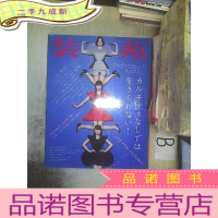 正 九成新装苑 2016 5 日文杂志