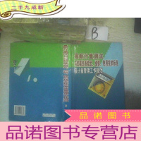 正 九成新计算测试与仪器仪表检定维修使用技术标准及计量管理工作规范 四 ..