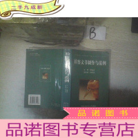 正 九成新检察文书制作与范例 ,,