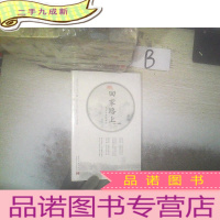 正 九成新回家路上:求索中默默前行