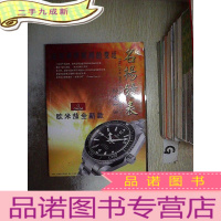 正 九成新名扬钟表 2013 .