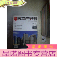 正 九成新房地产导刊 2014 22