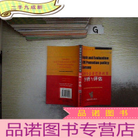 正 九成新德国中小企业促进政策分析与评估