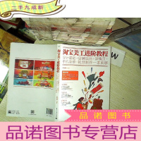正 九成新淘宝美工进阶教程:设计基础+店铺后台+详情页+手机装修+视频制作一本就够
