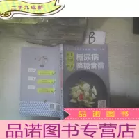 正 九成新低卡低糖低盐,糖尿病降糖食谱
