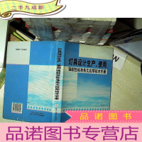正 九成新灯具设计生产 使用强制性标准条文应用技术手册 三