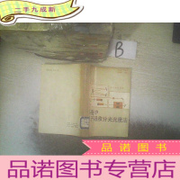 正 九成新石墨炉原子吸收分光光度法 ..