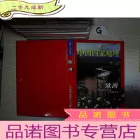 正 九成新中国国家地理 欧洲 中国农业银行VIP客户专用 .