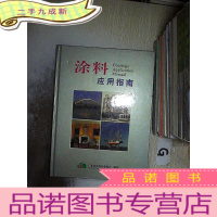 正 九成新涂料应用指南 ..