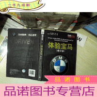 正 九成新体验宝马(修订本)