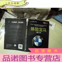 正 九成新体验宝马(修订本)