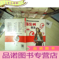 正 九成新服装画技法(第三版)