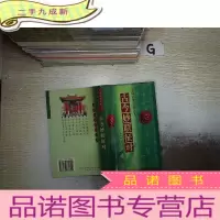 正 九成新古今妙联征对