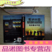 正 九成新实战突击:Java Web项目整合开发..