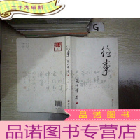 正 九成新往事.