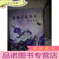 正 九成新康淑贞花鸟画