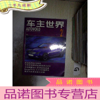 正 九成新车主世界-1995年1-2月合刊