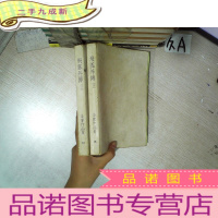 正 九成新飞狐外传 上下 金庸作品集 (14+15合售)