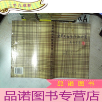 正 九成新老年高血压防治对策