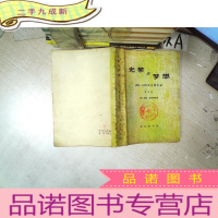正 九成新光荣与梦想 1932-1972年美国实录 第四册