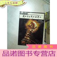 正 九成新赛事特刊 我的家园 我的世界杯 2006 世界杯观战指南
