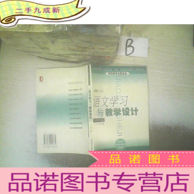 正 九成新语文学习与教学设计(小学卷)