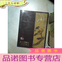 正 九成新上海驰翰第二十三届书画文玩拍卖会 书画文玩 2015