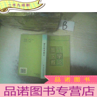 正 九成新旅行医学概论