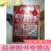 正 九成新风尚周报 2009 100