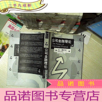 正 九成新公司金融理论(上册)