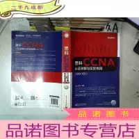 正 九成新思科CCNA认证详解与实验指南(200-120) .